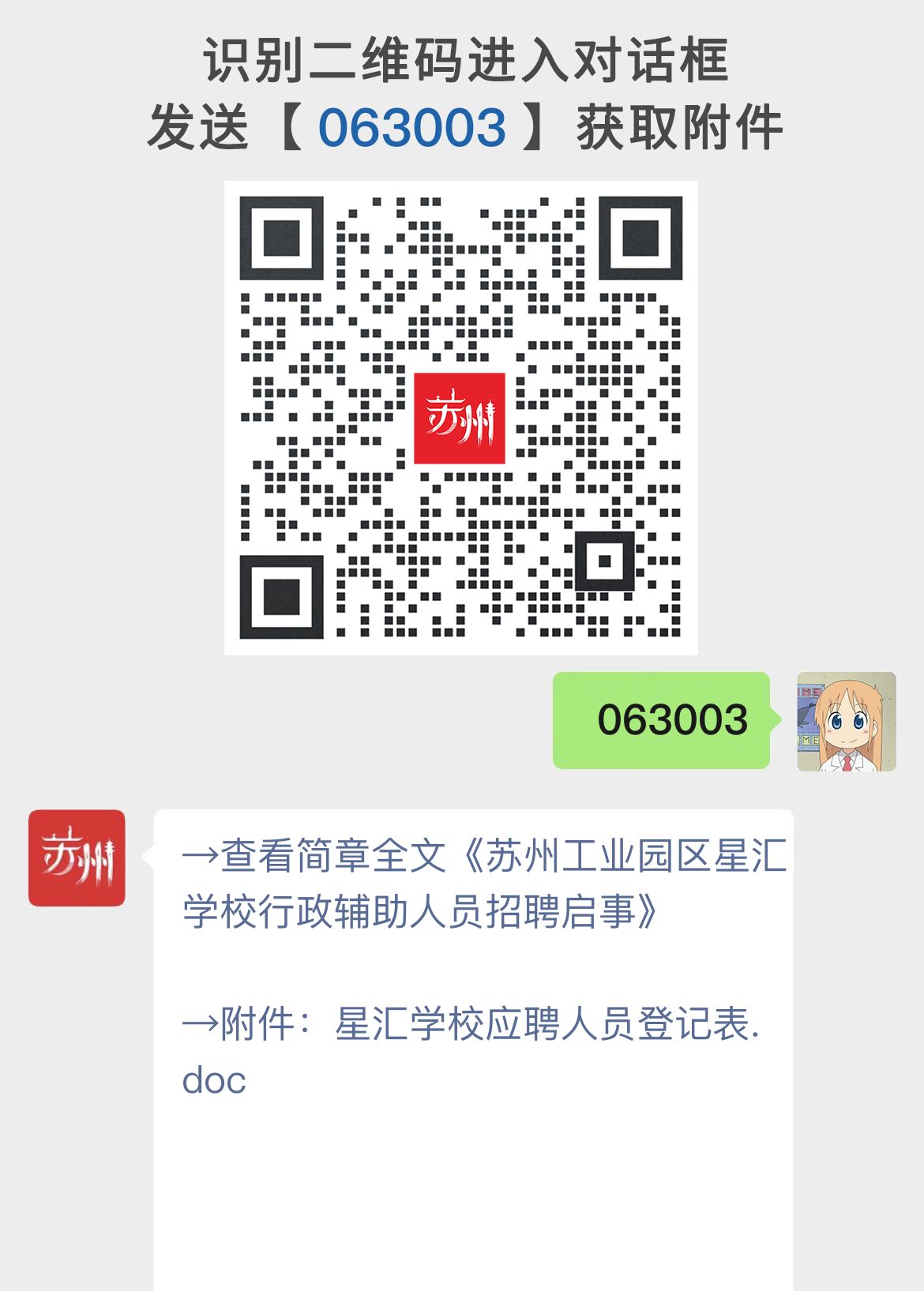 苏州工业园区星汇学校行政辅助人员招聘启事