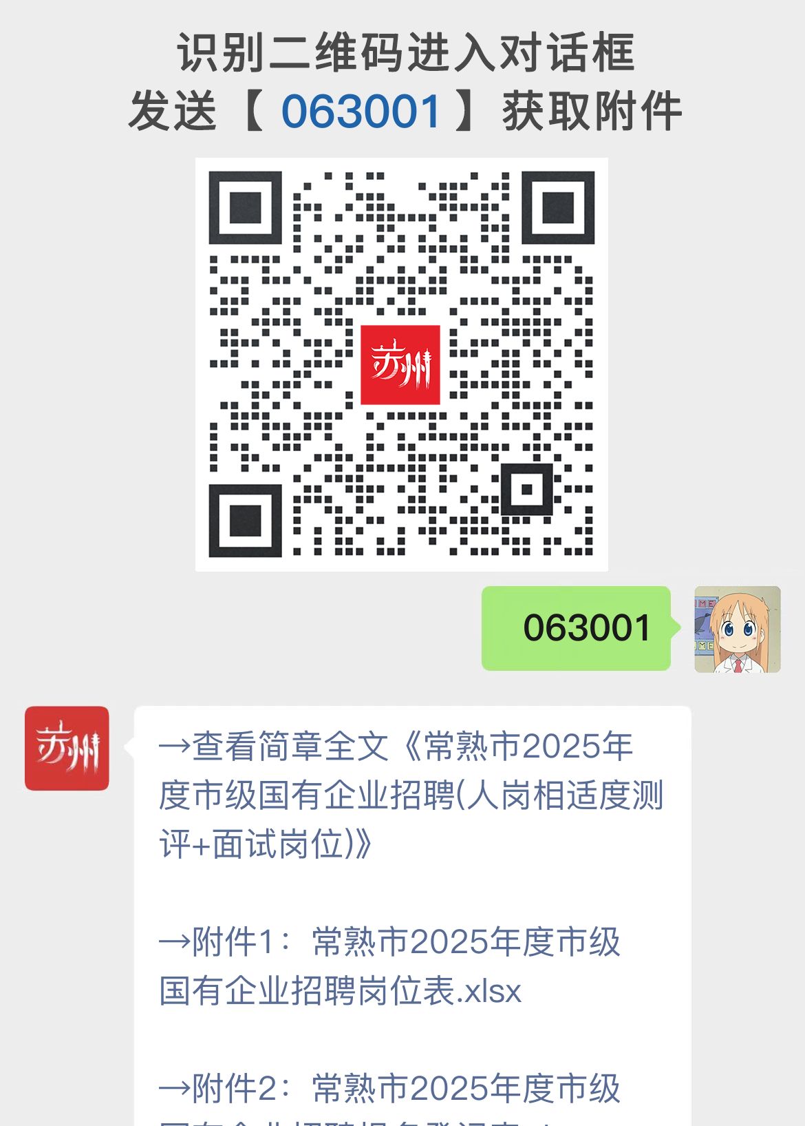 常熟市2025年度市级国有企业招聘(人岗相适度测评+面试岗位)