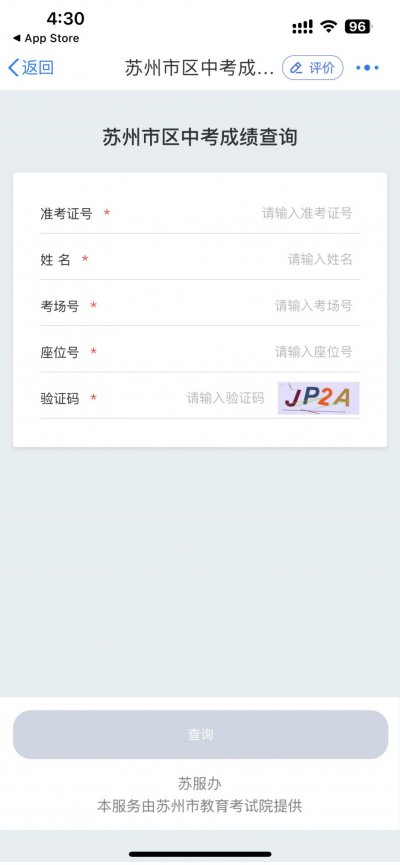 2025苏州中考成绩查询时间及入口