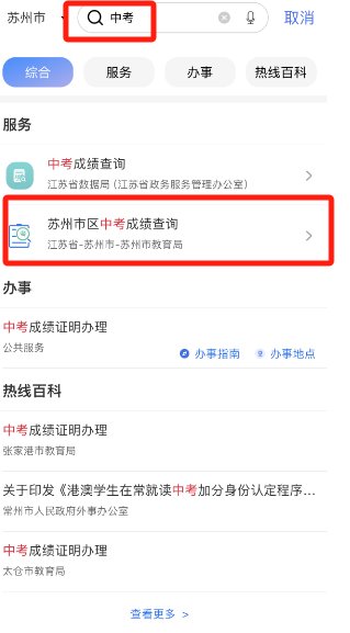 2025苏州中考成绩查询时间及入口