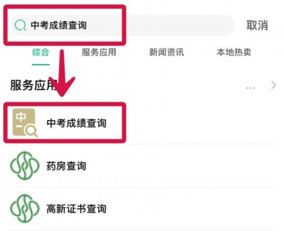 2025苏州中考成绩查询时间及入口