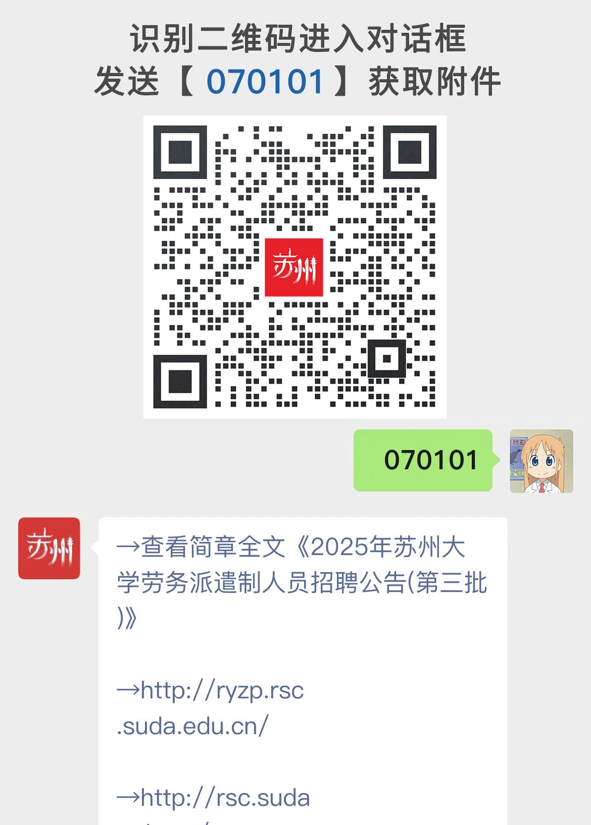 2025年苏州大学劳务派遣制人员招聘公告(第三批)