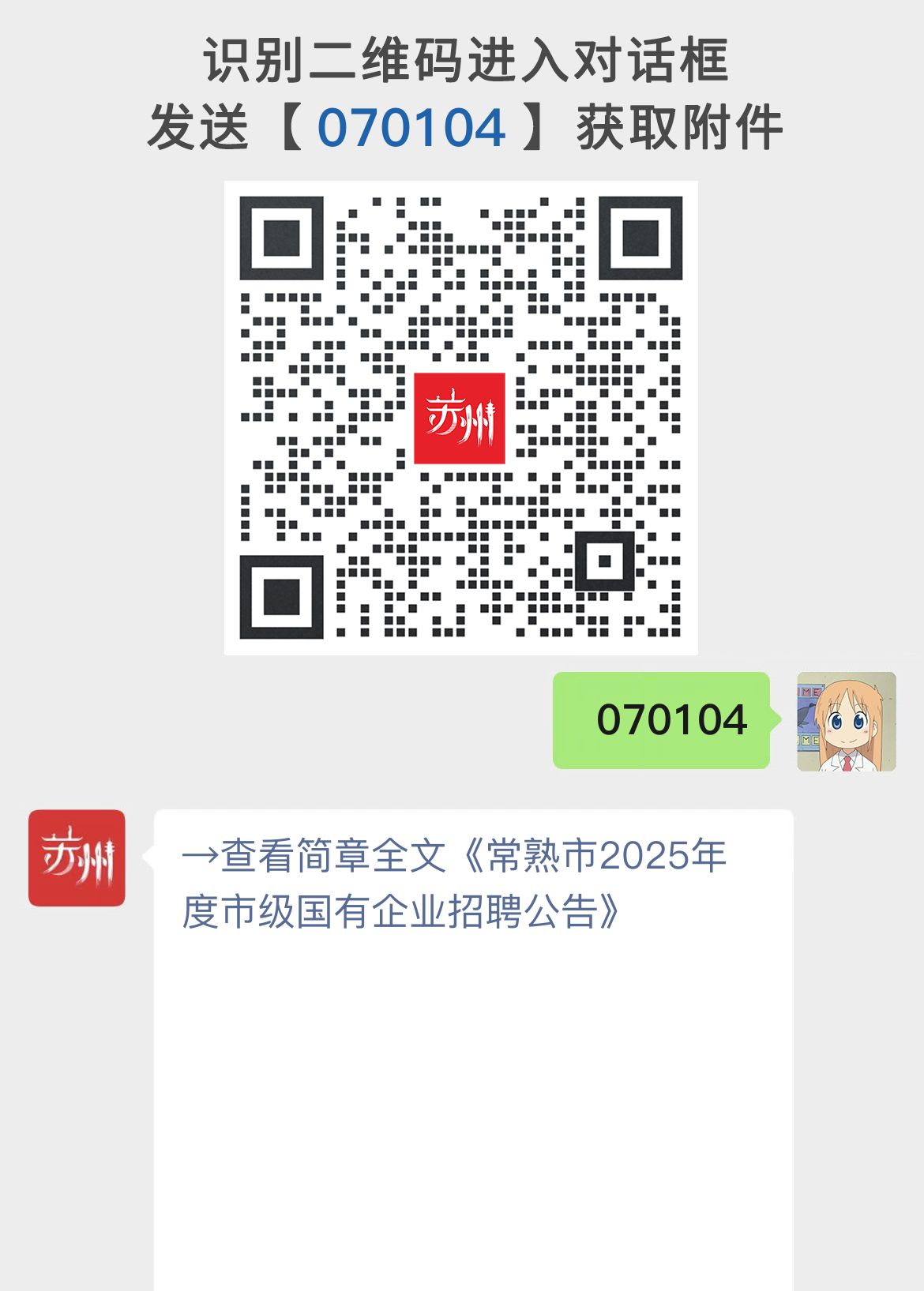 常熟市2025年度市级国有企业招聘公告