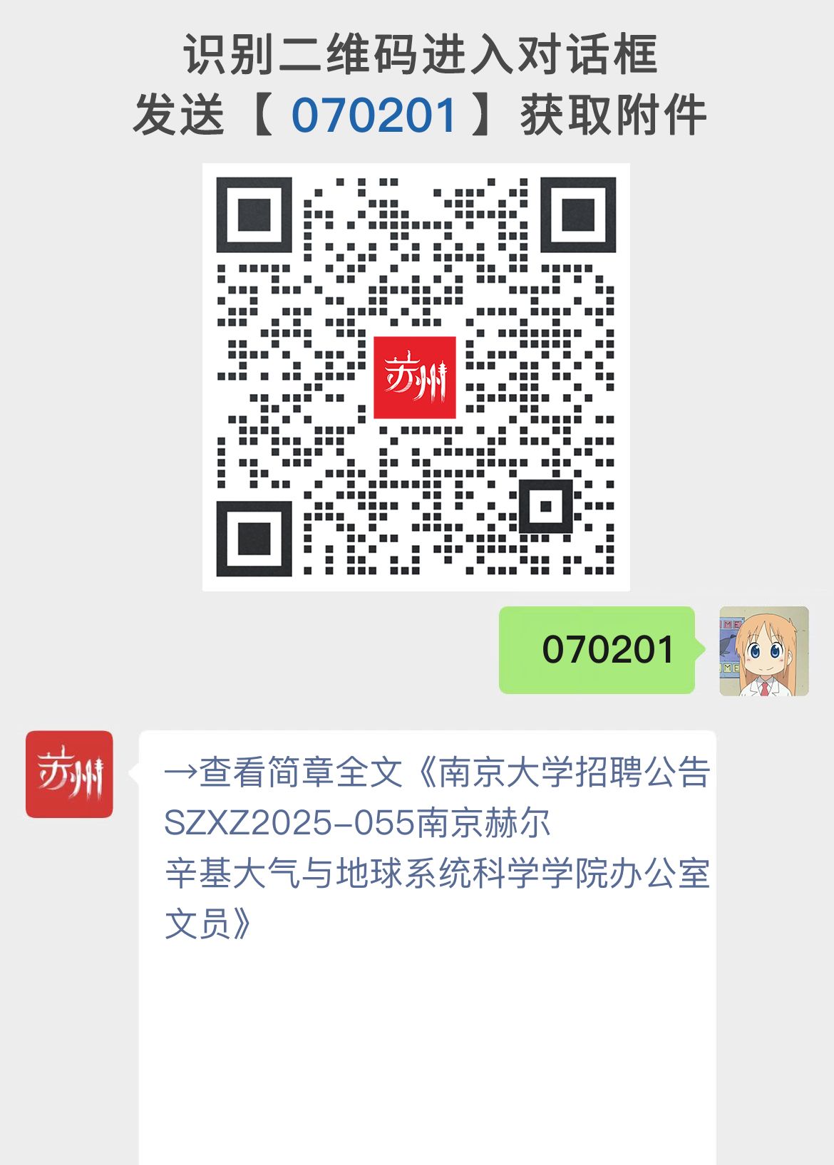 南京大学招聘公告SZXZ2025-055南京赫尔辛基大气与地球系统科学学院办公室文员