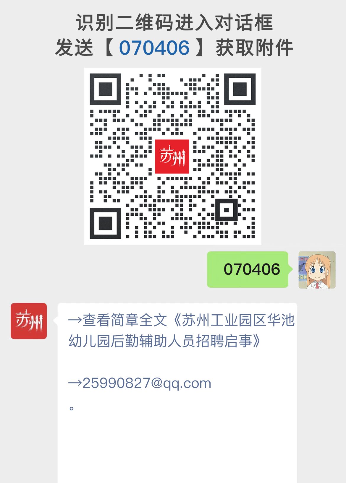 苏州工业园区华池幼儿园后勤辅助人员招聘启事