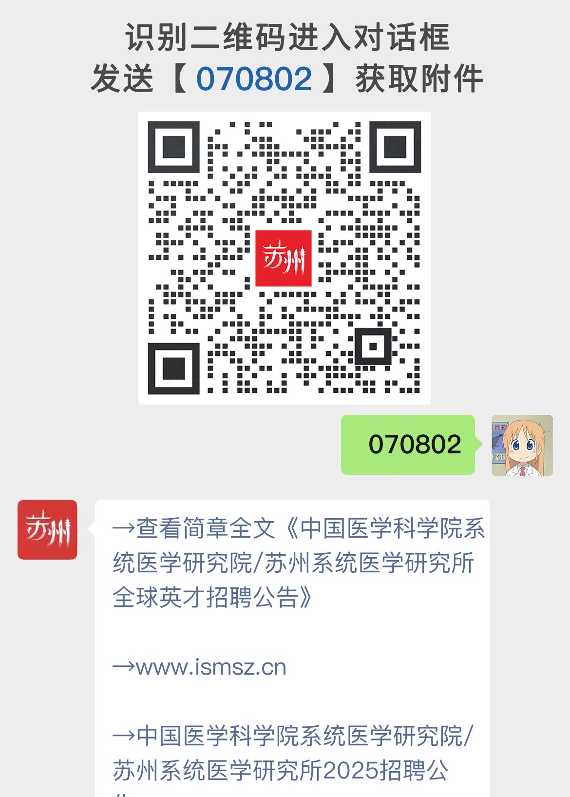中国医学科学院系统医学研究院/苏州系统医学研究所全球英才招聘公告