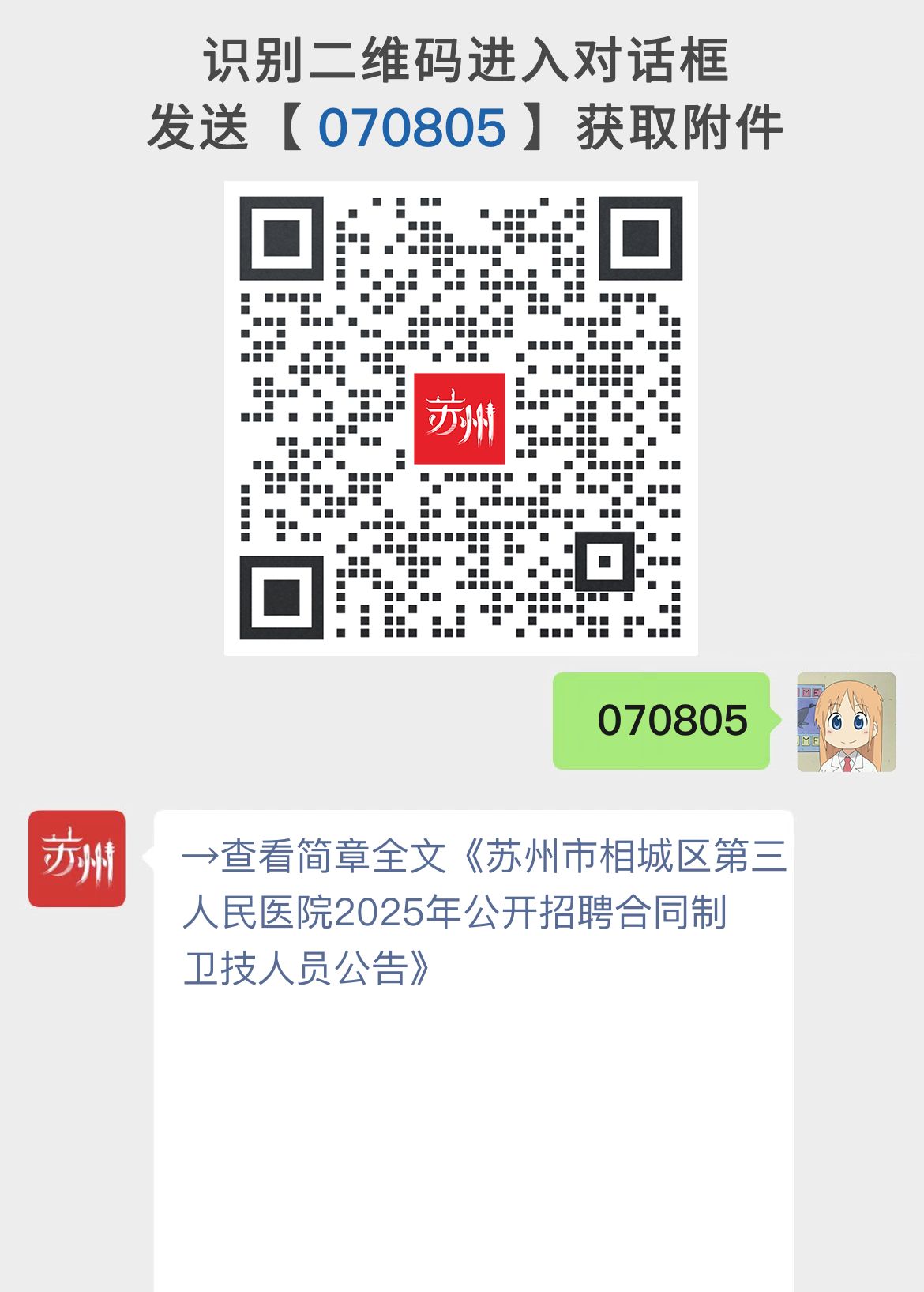 苏州市相城区第三人民医院2025年公开招聘合同制卫技人员公告