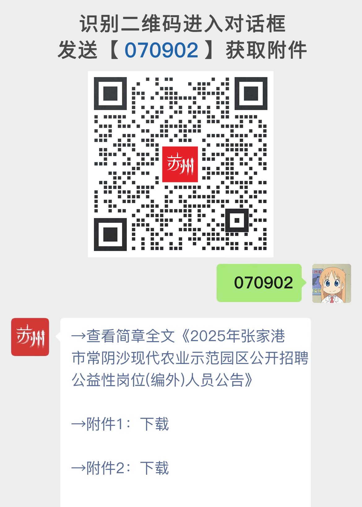 2025年张家港市常阴沙现代农业示范园区公开招聘公益性岗位(编外)人员公告