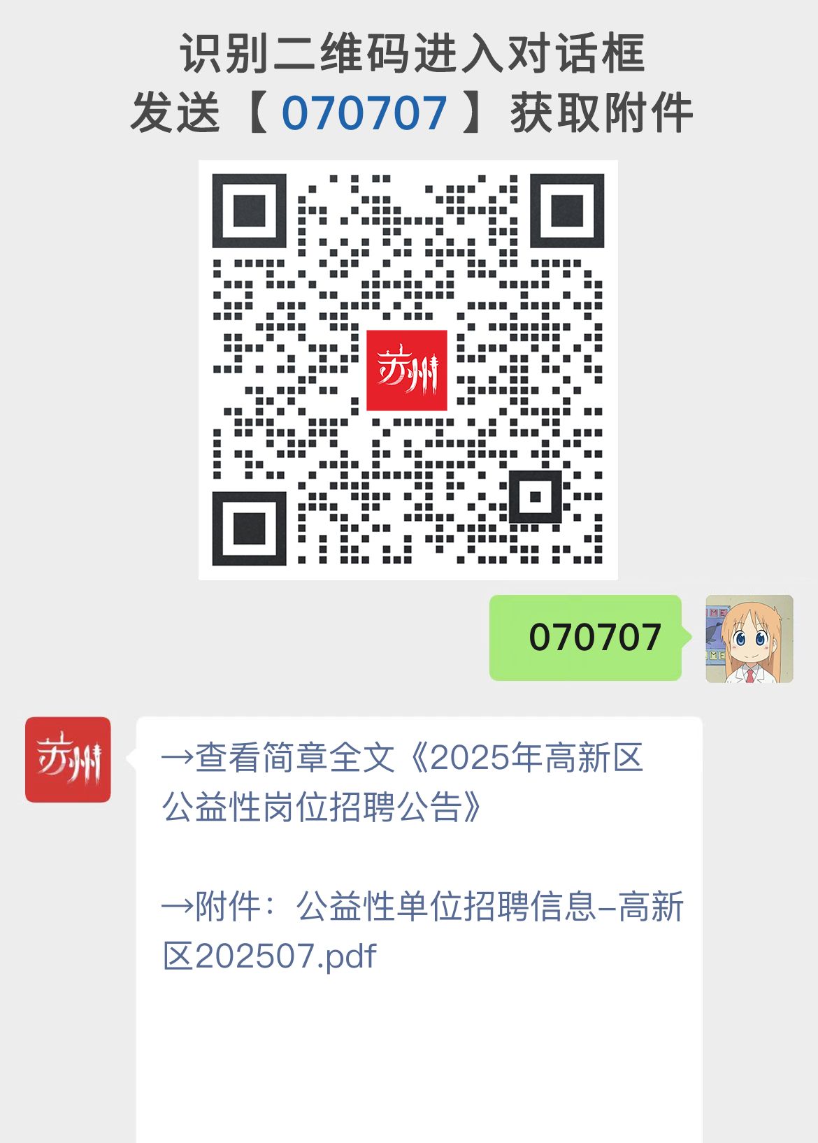 2025年高新区公益性岗位招聘公告