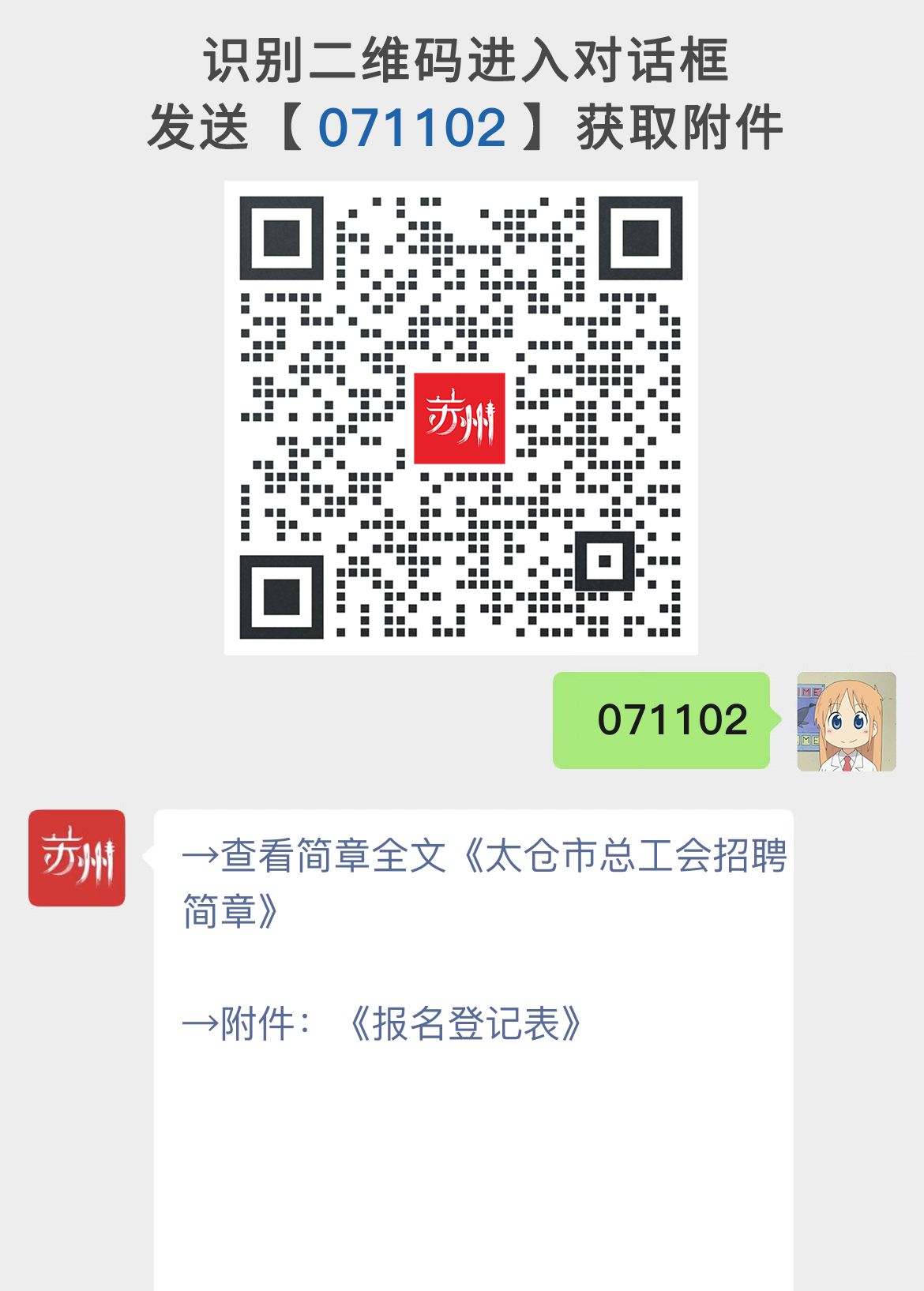 太仓市总工会招聘简章