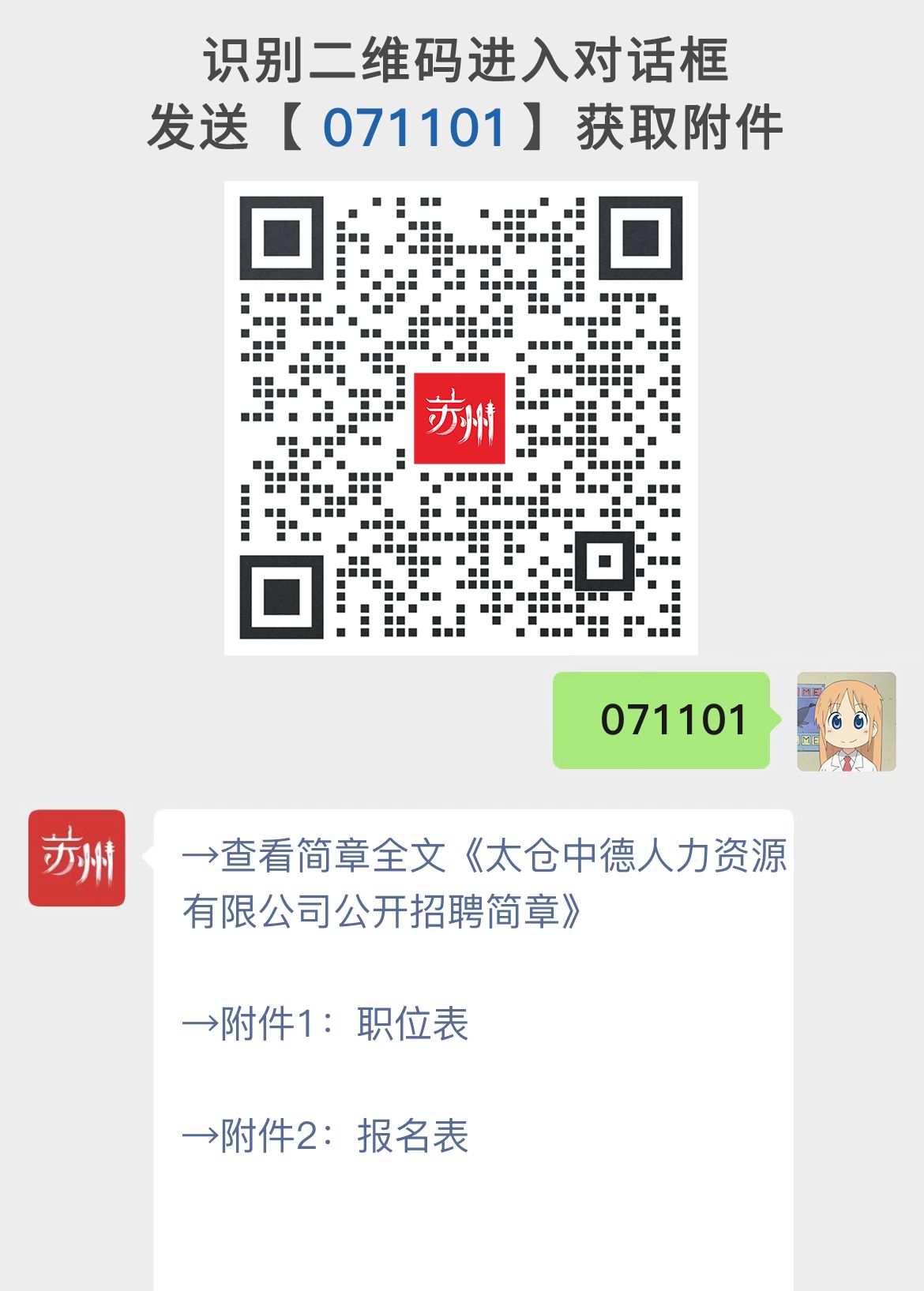 太仓中德人力资源有限公司公开招聘简章