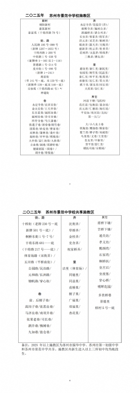 2025苏州景范中学参观预约