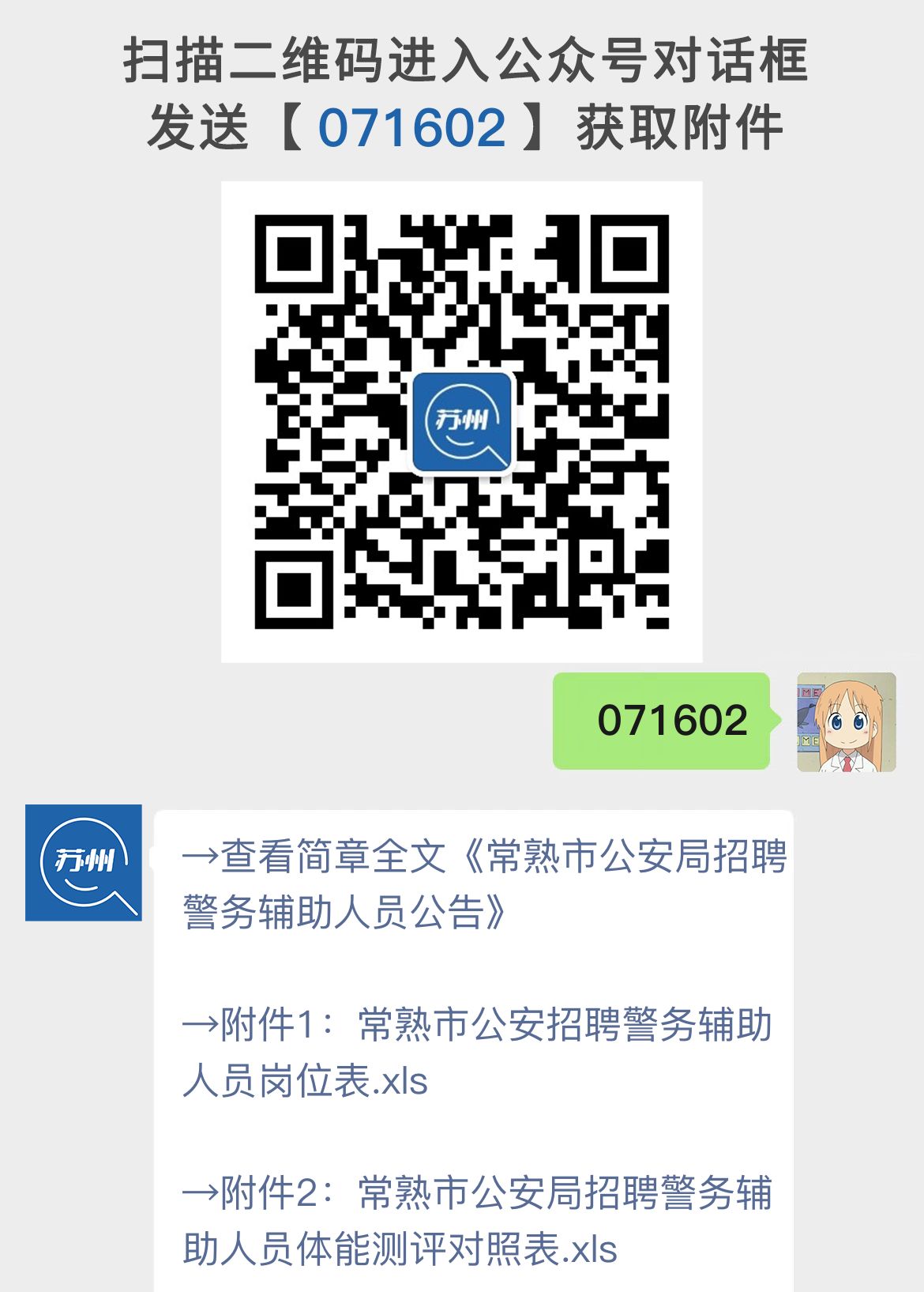 常熟市公安局招聘100人公告
