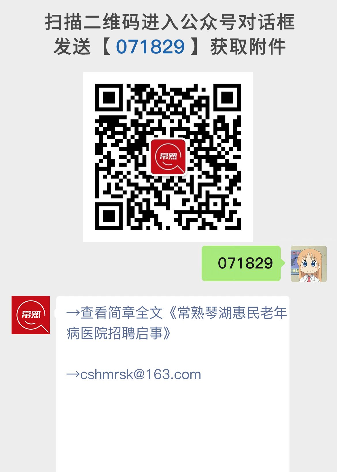 常熟琴湖惠民老年病医院招聘启事
