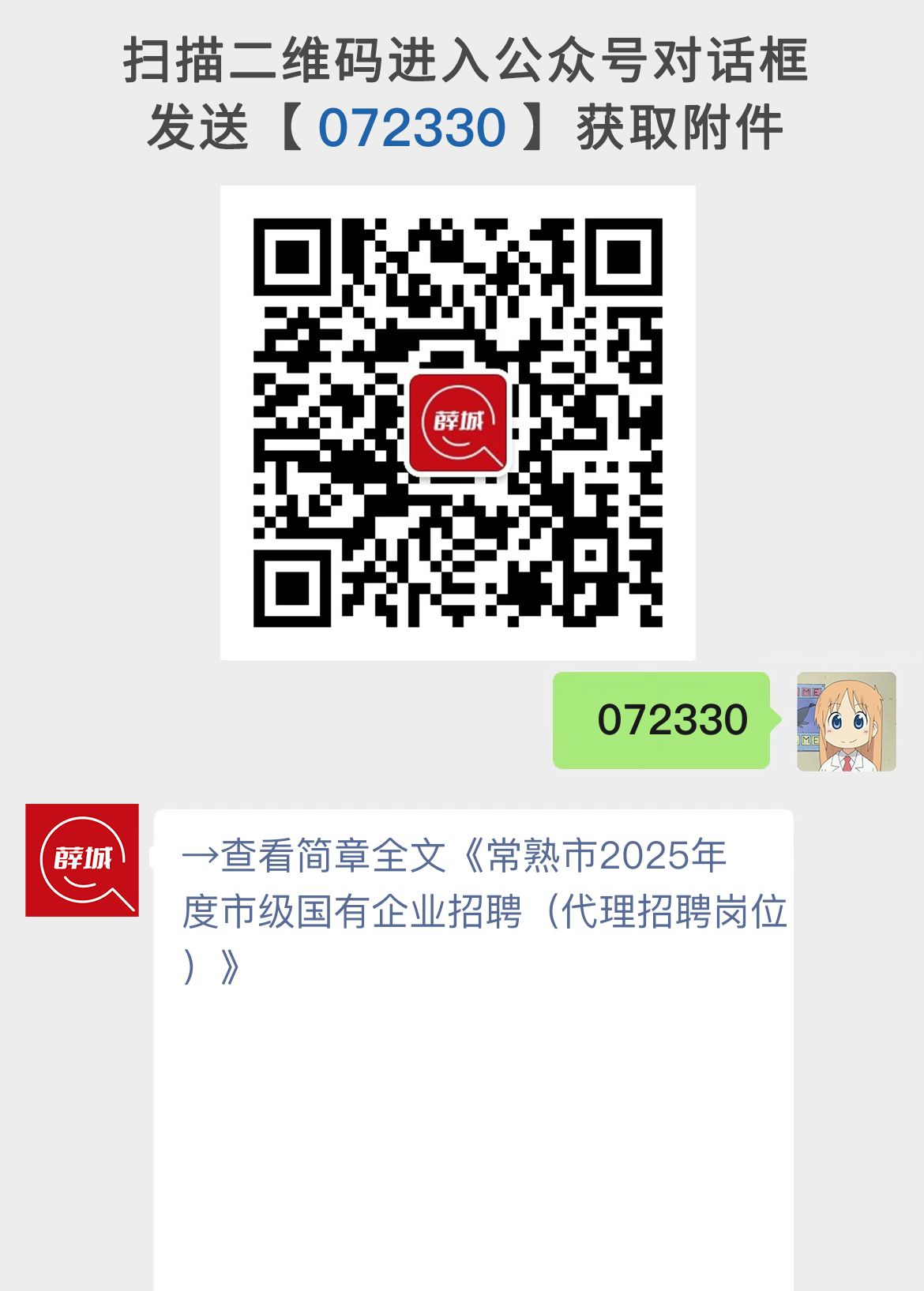 常熟市2025年度市级国有企业招聘（代理招聘岗位）