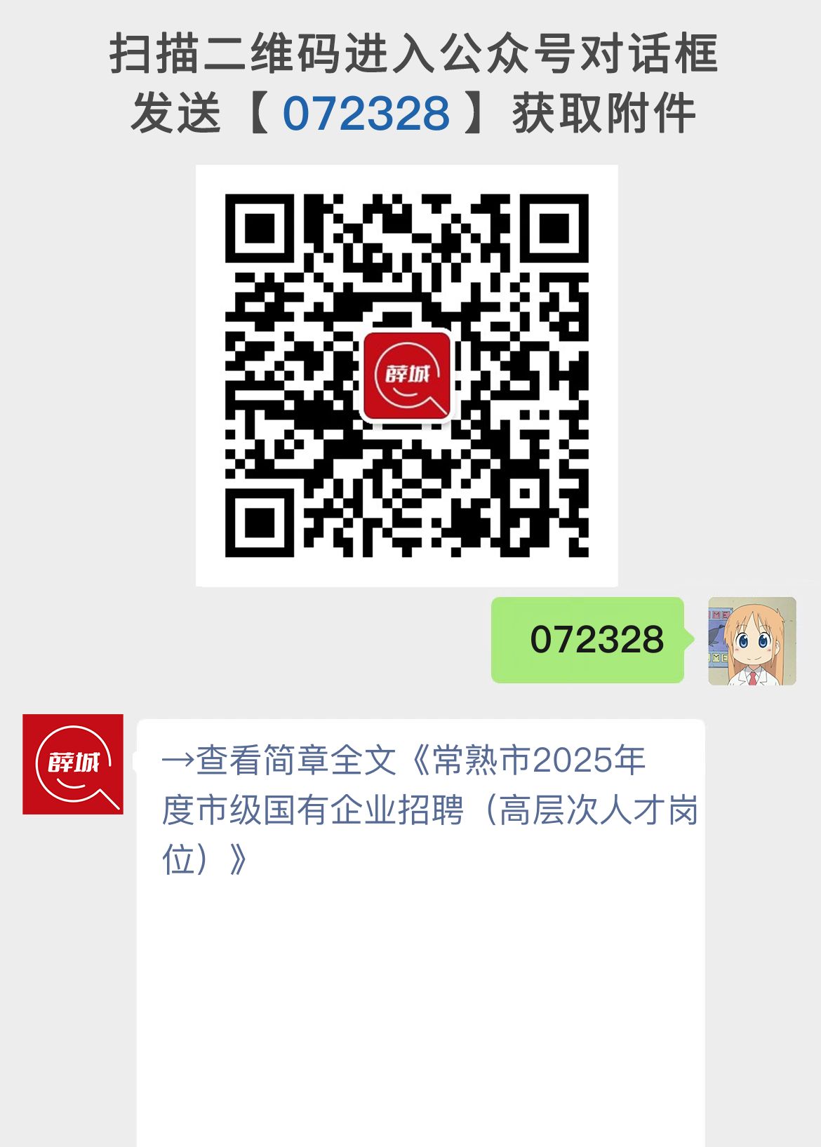 常熟市2025年度市级国有企业招聘（高层次人才岗位）