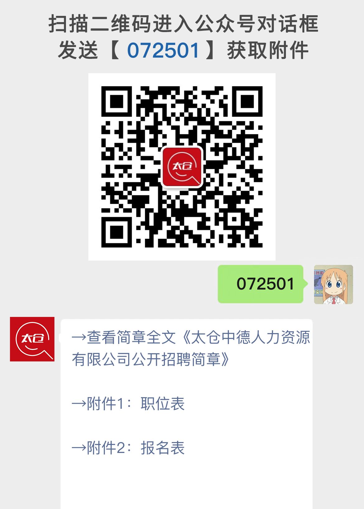 太仓中德人力资源有限公司公开招聘简章