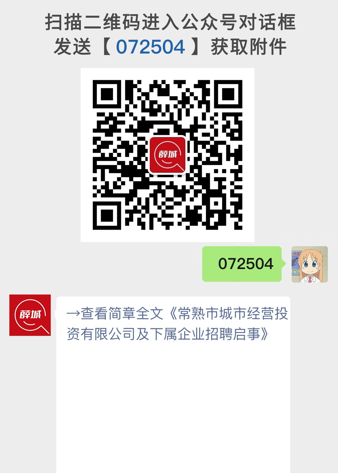 常熟市城市经营投资有限公司及下属企业招聘启事