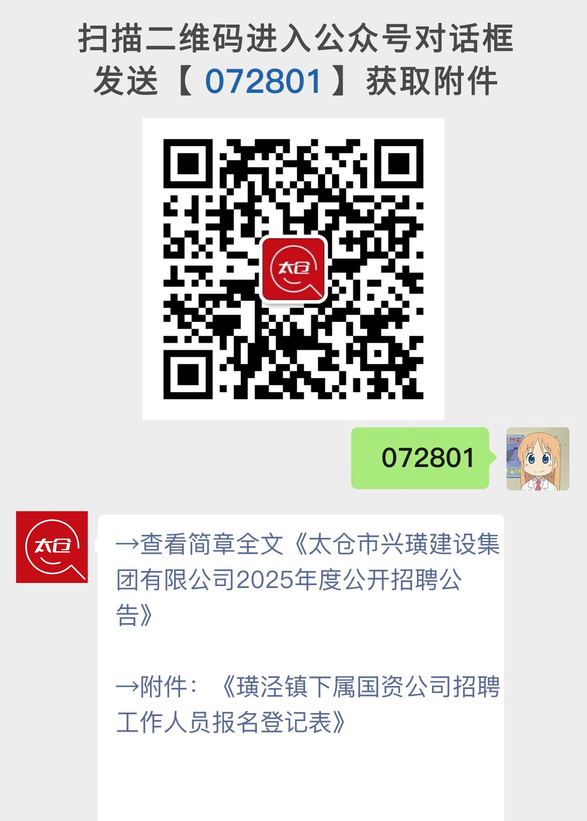 太仓市兴璜建设集团有限公司2025年度公开招聘公告