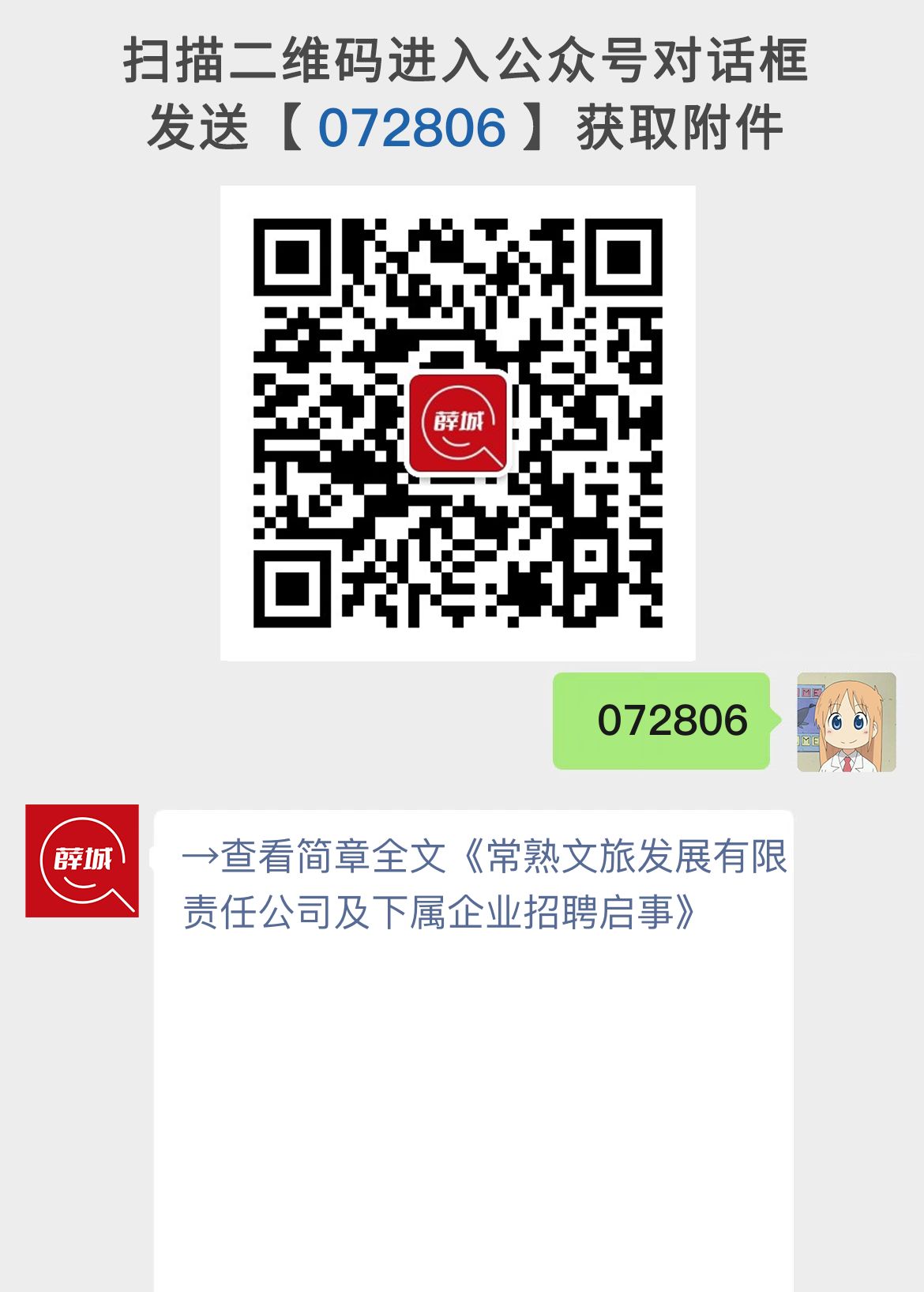 常熟文旅发展有限责任公司及下属企业招聘启事