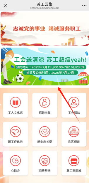 2025苏州工会送清凉活动参与指南-苏工云集