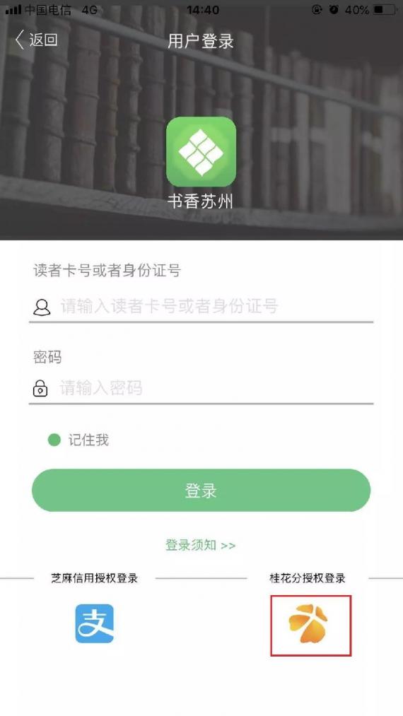 苏州图书馆信用免押金网上办证指南