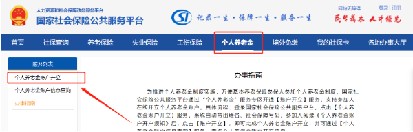 苏州个人养老金开户指南
