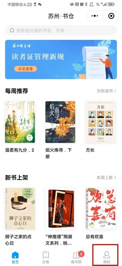 苏州图书馆借阅查询方法