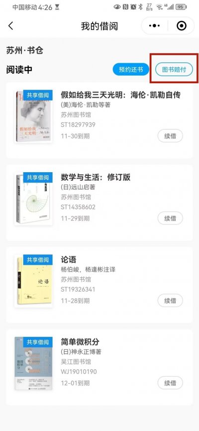 苏州图书馆图书归还指南