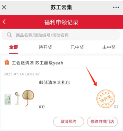 2025苏州工会送清凉活动：领取指南、时间、入口及流程