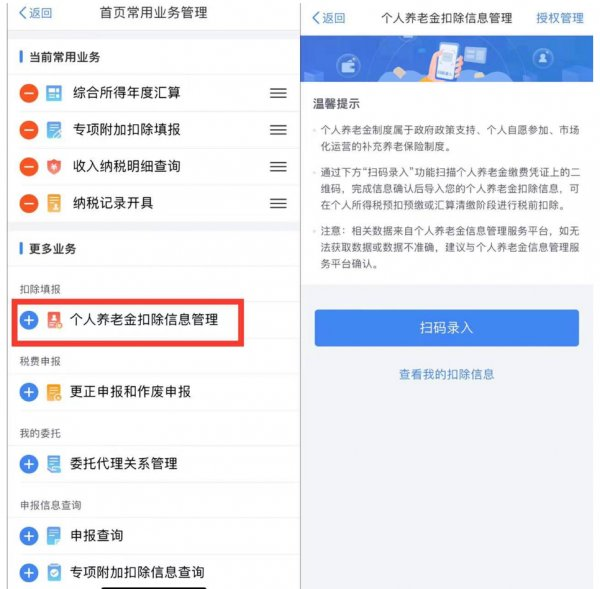 苏州个人养老金个税扣除方法