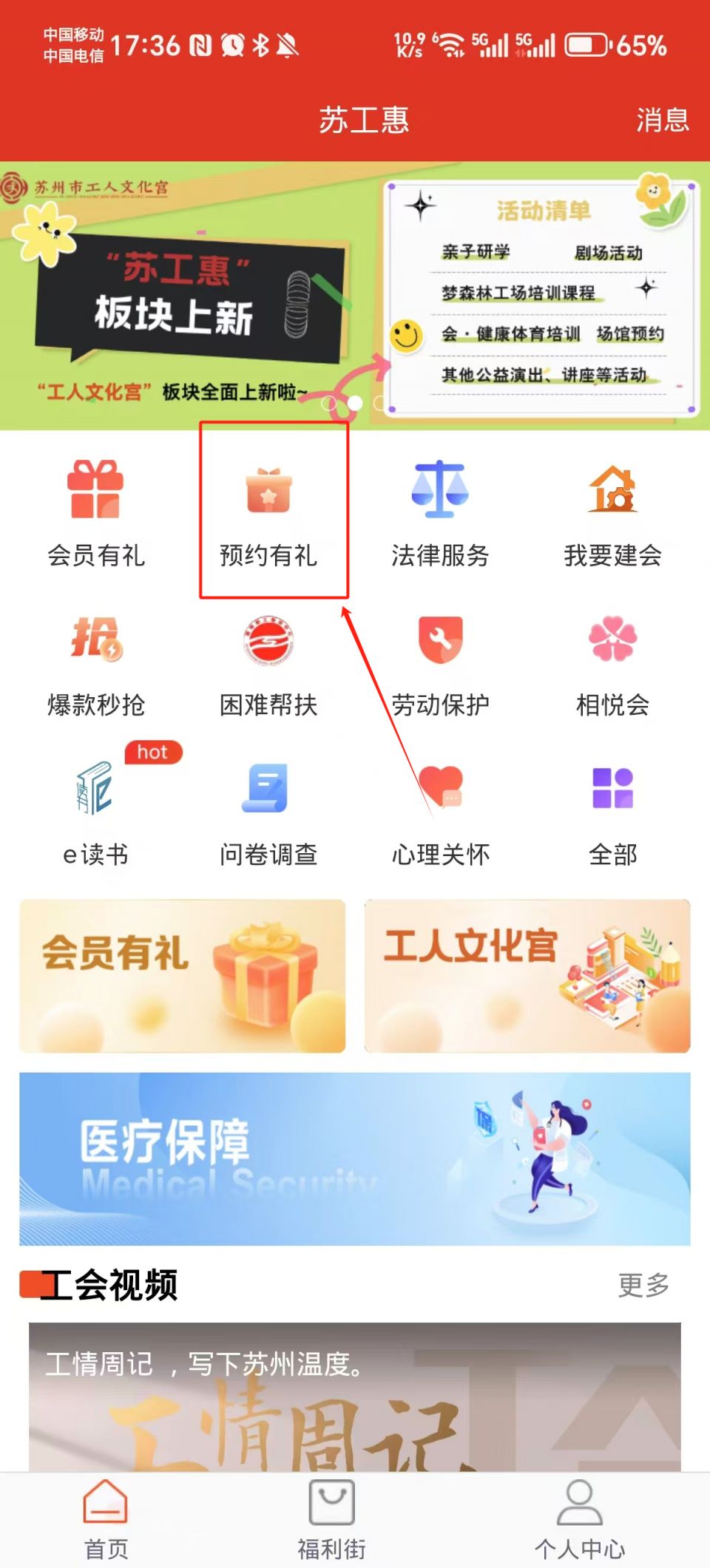 苏州工会2025送清凉活动预约，苏工惠APP指南