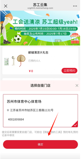 2025苏州工会送清凉活动：领取指南、时间、入口及流程