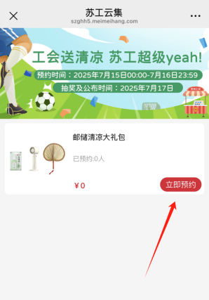 2025苏州工会送清凉活动参与指南-苏工云集