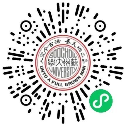 2025年苏州大学参观免预约对象