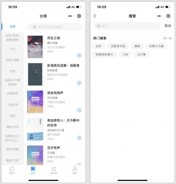 苏州图书馆网上借书流程及入口