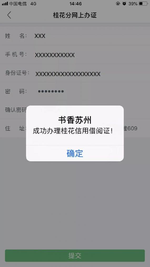 苏州图书馆信用免押金网上办证指南