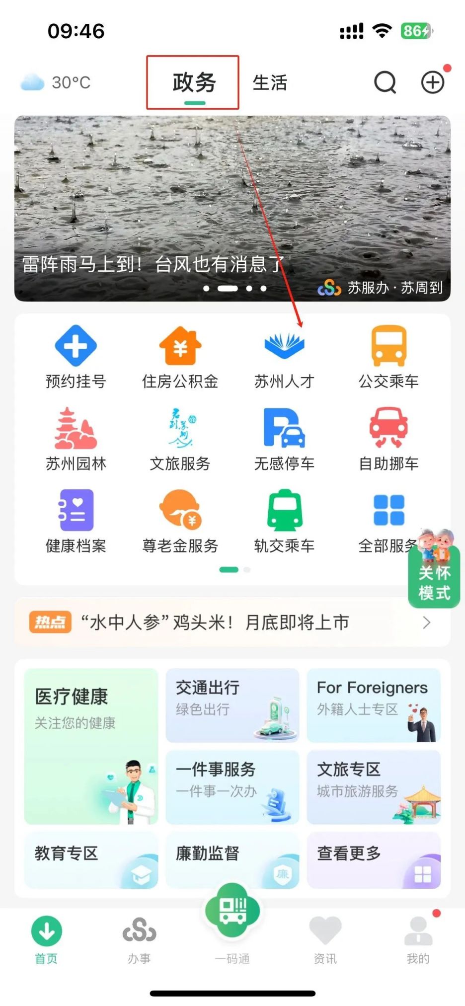 2025苏惠青年卡申请指南：图文详解