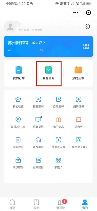 苏州图书馆借阅查询方法