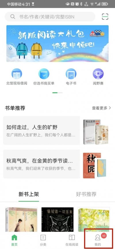 苏州图书馆借阅查询方法
