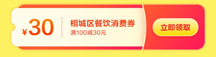 2025苏州相城区美食消费券领取攻略