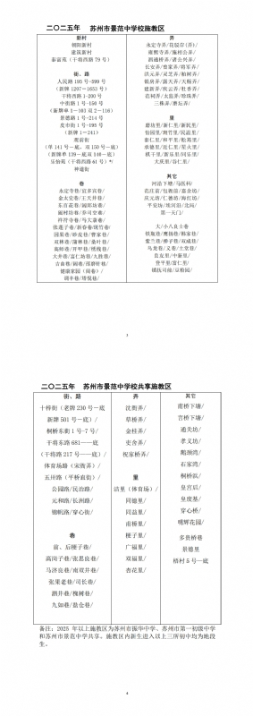 2025苏州景范中学参观预约
