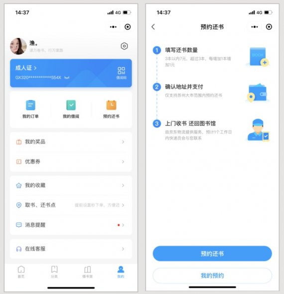 苏州图书馆网上借书流程及入口