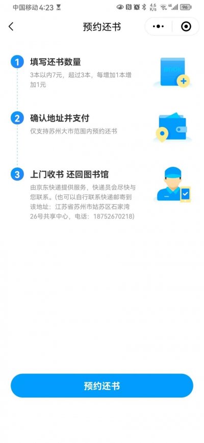 苏州图书馆图书归还指南