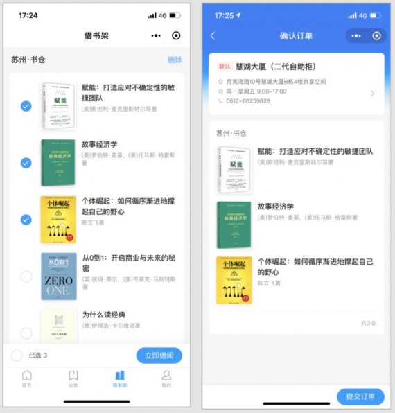 苏州图书馆网上借书流程及入口