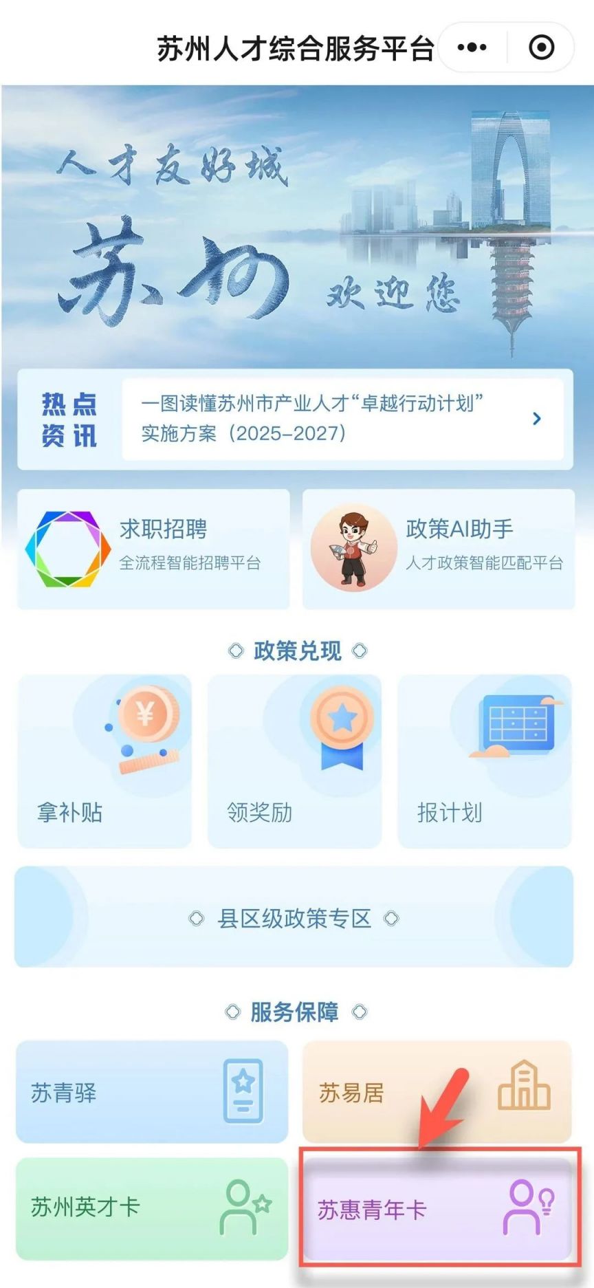 2025苏惠青年卡申请指南：图文详解