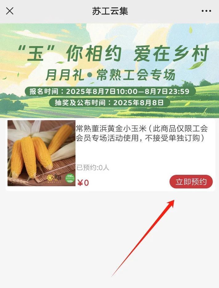 2025苏州工会黄金小玉米发放指南及规则