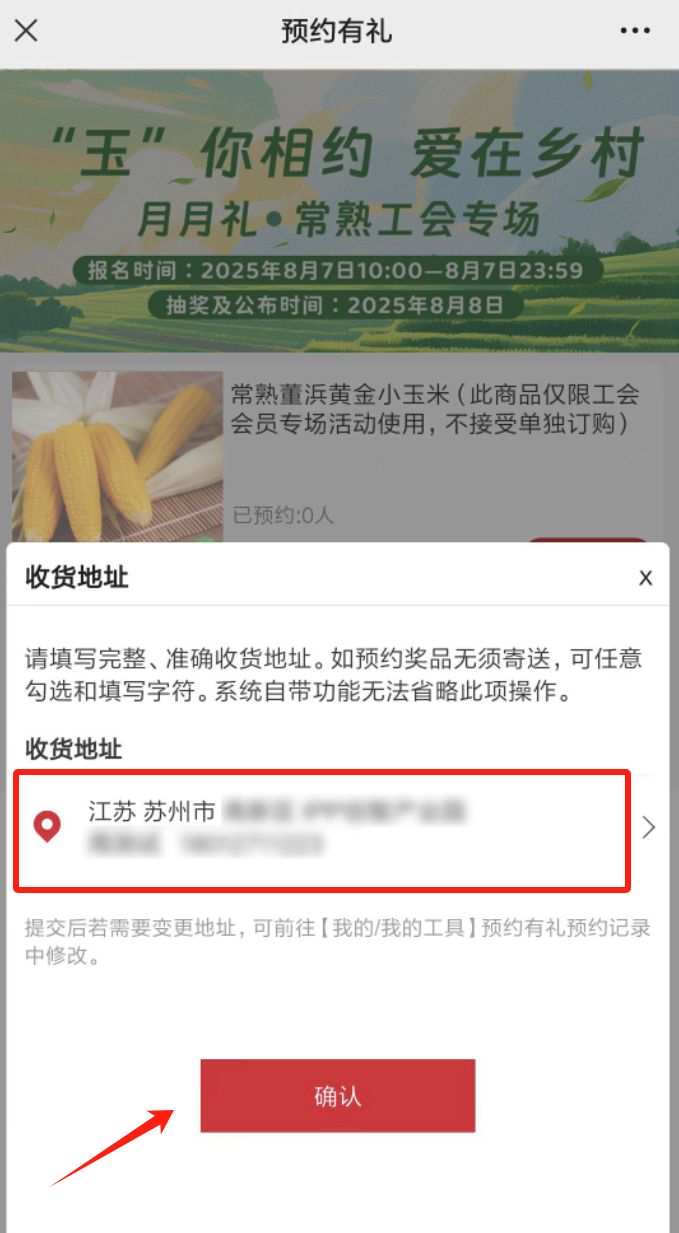 2025苏州工会黄金小玉米发放指南及规则