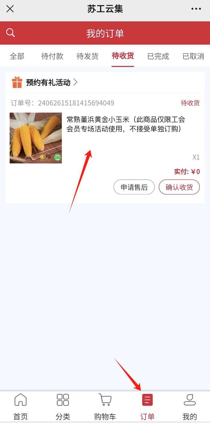 2025苏州工会黄金小玉米发放指南及规则