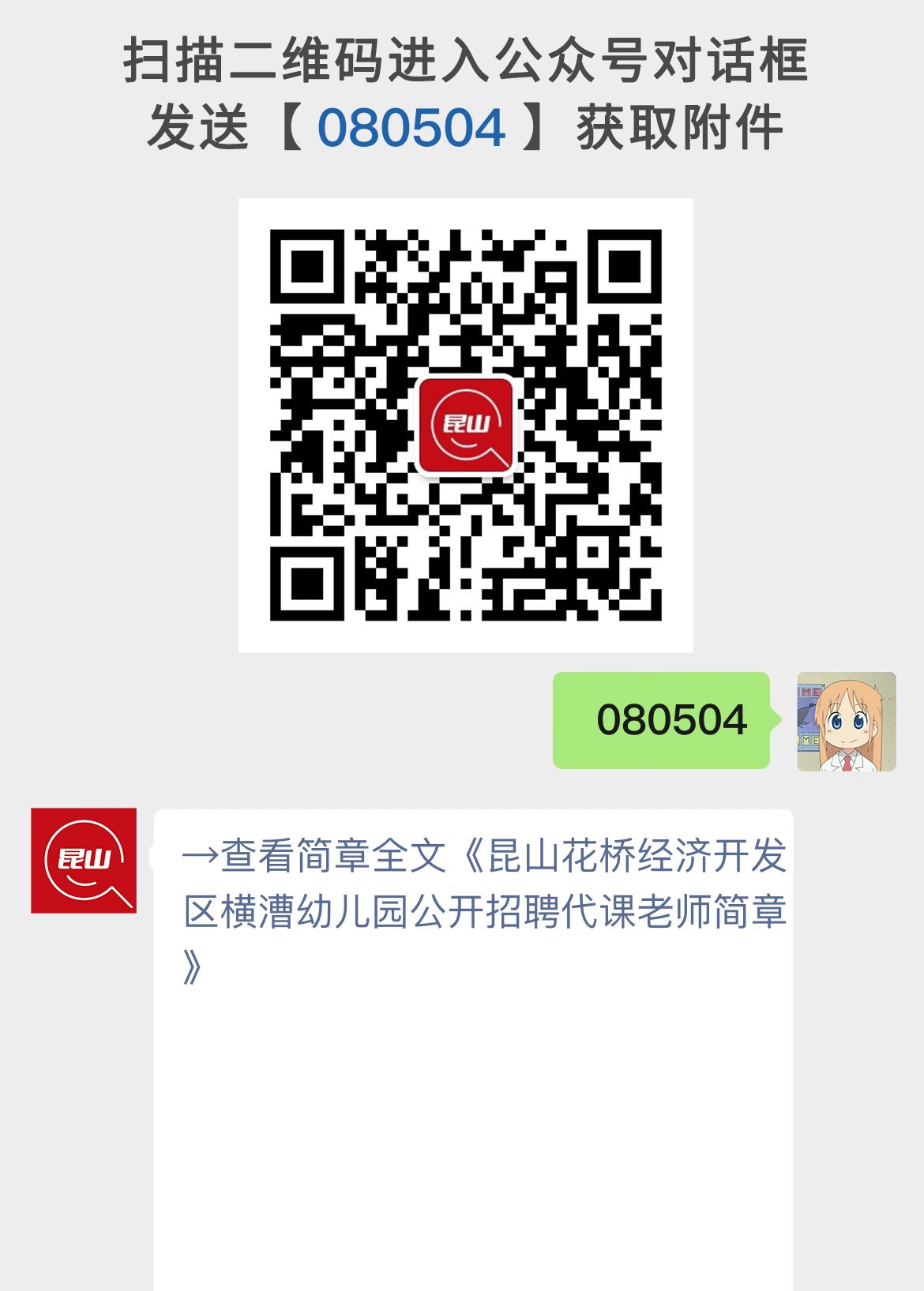 昆山花桥经济开发区横漕幼儿园公开招聘代课老师简章